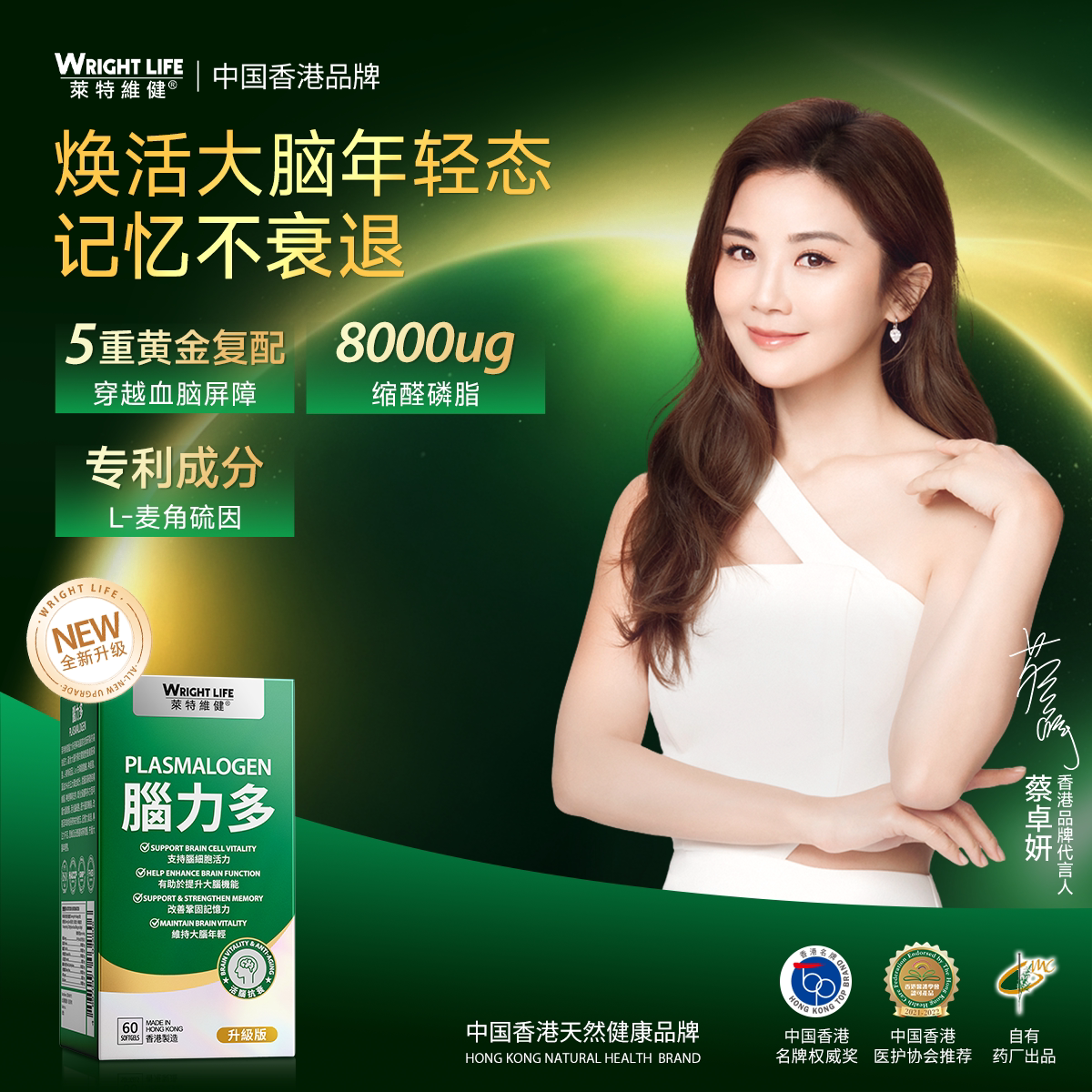 莱特维健香港进口脑力多60粒升级版高含量缩醛磷脂神经酸麦角硫因