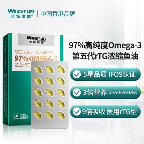 莱特维健rTG鱼油胶囊深海鱼油omega3高浓度欧米茄3非鱼肝油60粒