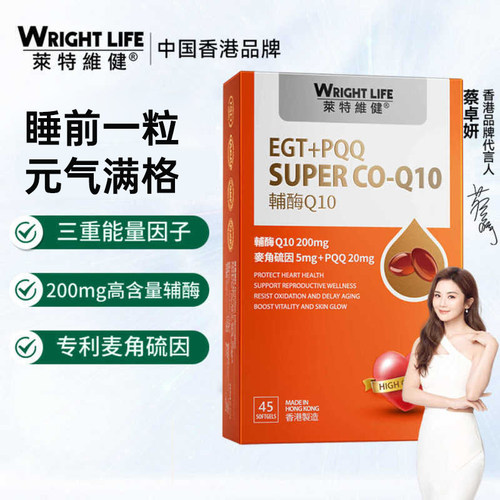 莱特维健美容辅酶q10旗舰店pqq麦角硫因保护心脏【莱特专享5】