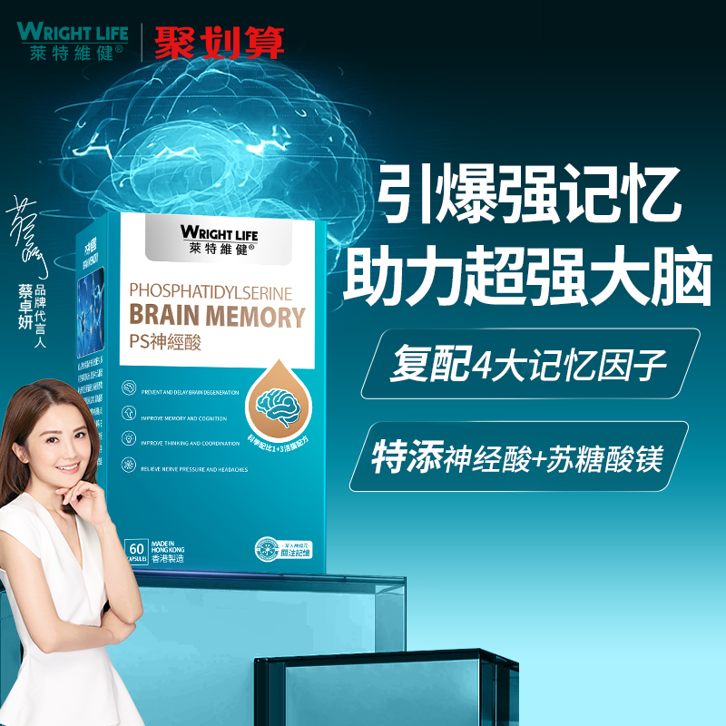 莱特维健PS神经酸磷脂酰丝氨酸增强补脑成人青年中年记忆力专注力