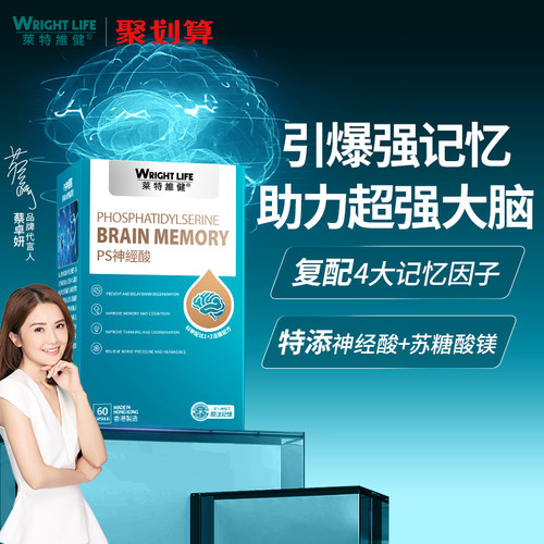莱特维健PS神经酸磷脂酰丝氨酸补脑成人青年中年记忆力专注力