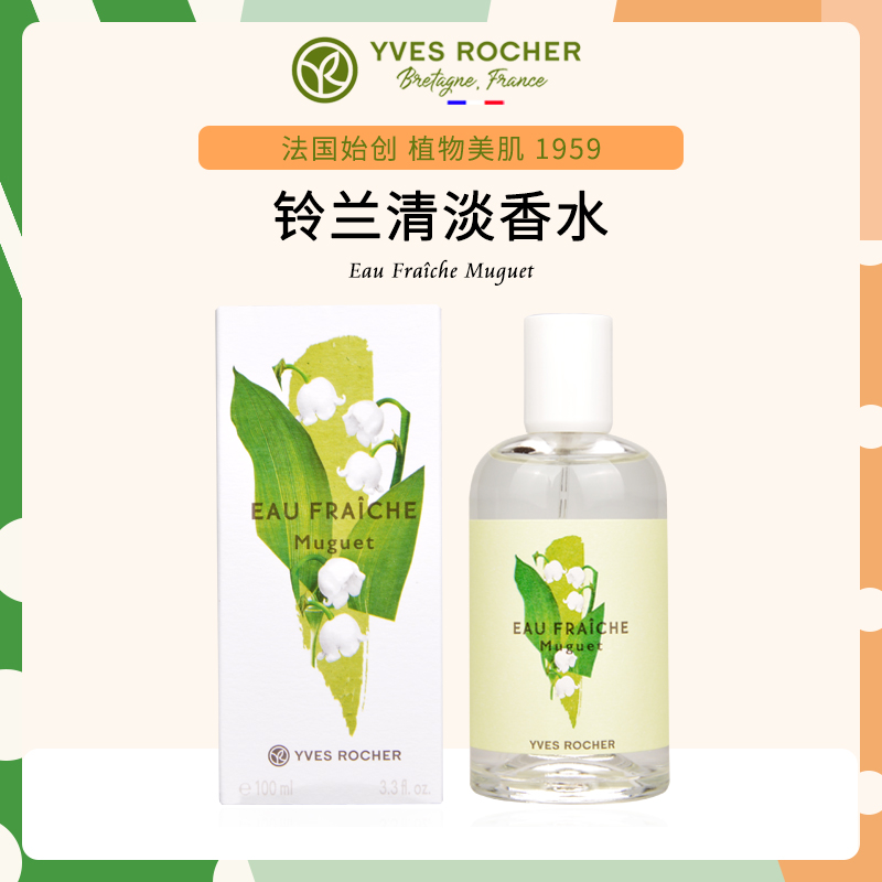 伊夫黎雪清晨花园铃兰淡香水