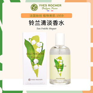 法国Yves Rocher伊夫黎雪香水清晨花园珍藏系列铃兰清淡香水