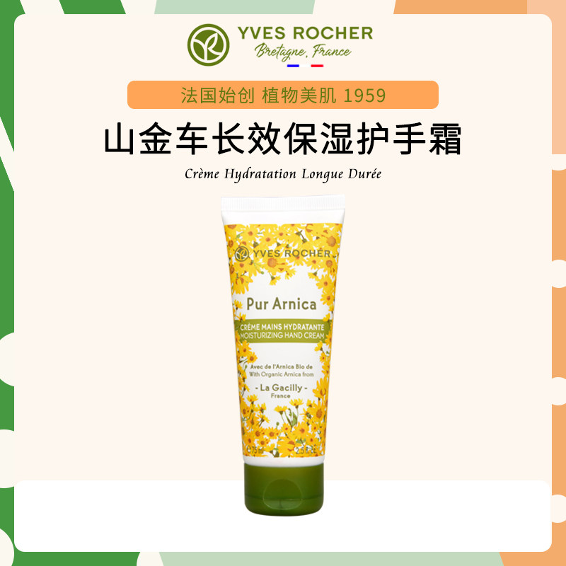 伊夫黎雪山金车护手霜