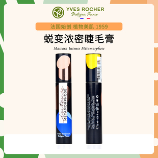 法国Yves Rocher伊夫黎雪蜕变浓密丰盈卷翘睫毛膏7.8ml