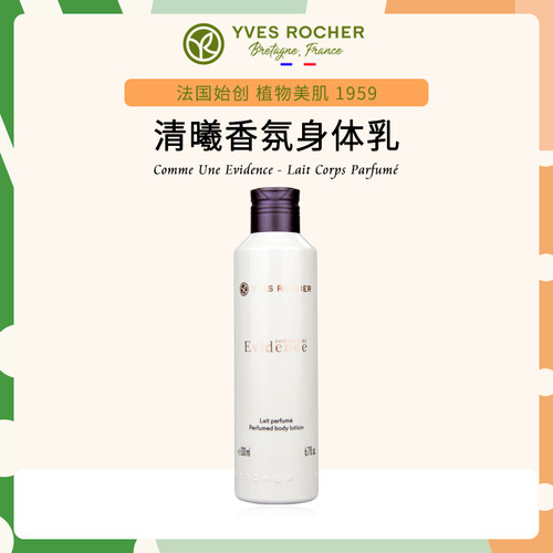 伊夫黎雪清曦香氛身体乳