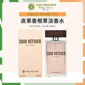 法国Yves 暖男士 香 Rocher伊夫黎雪香水Vetiver皮革香根草
