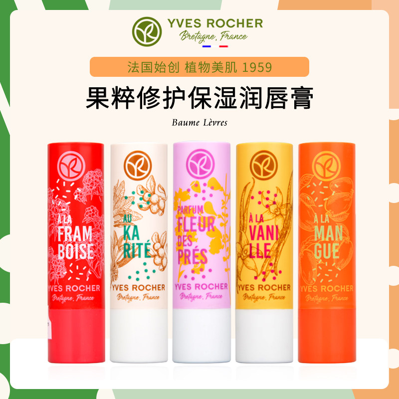 伊夫黎雪果粹修复润唇膏