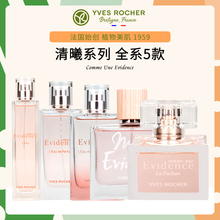 试香1ml！法国Yves Rocher伊夫黎雪香水小样清曦系列香精浓情版