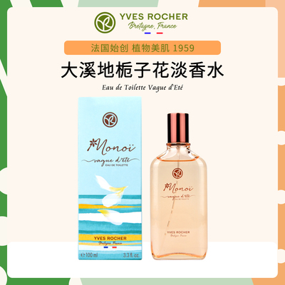 伊夫黎雪大溪地栀子花淡香水