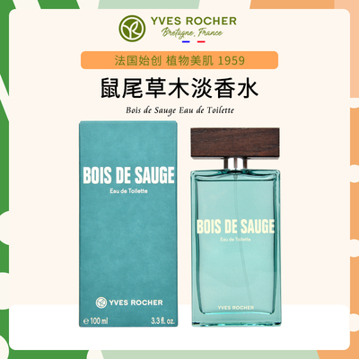 伊夫黎雪鼠尾草木淡香水