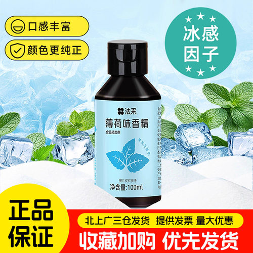 FC法采薄荷味香精100ml