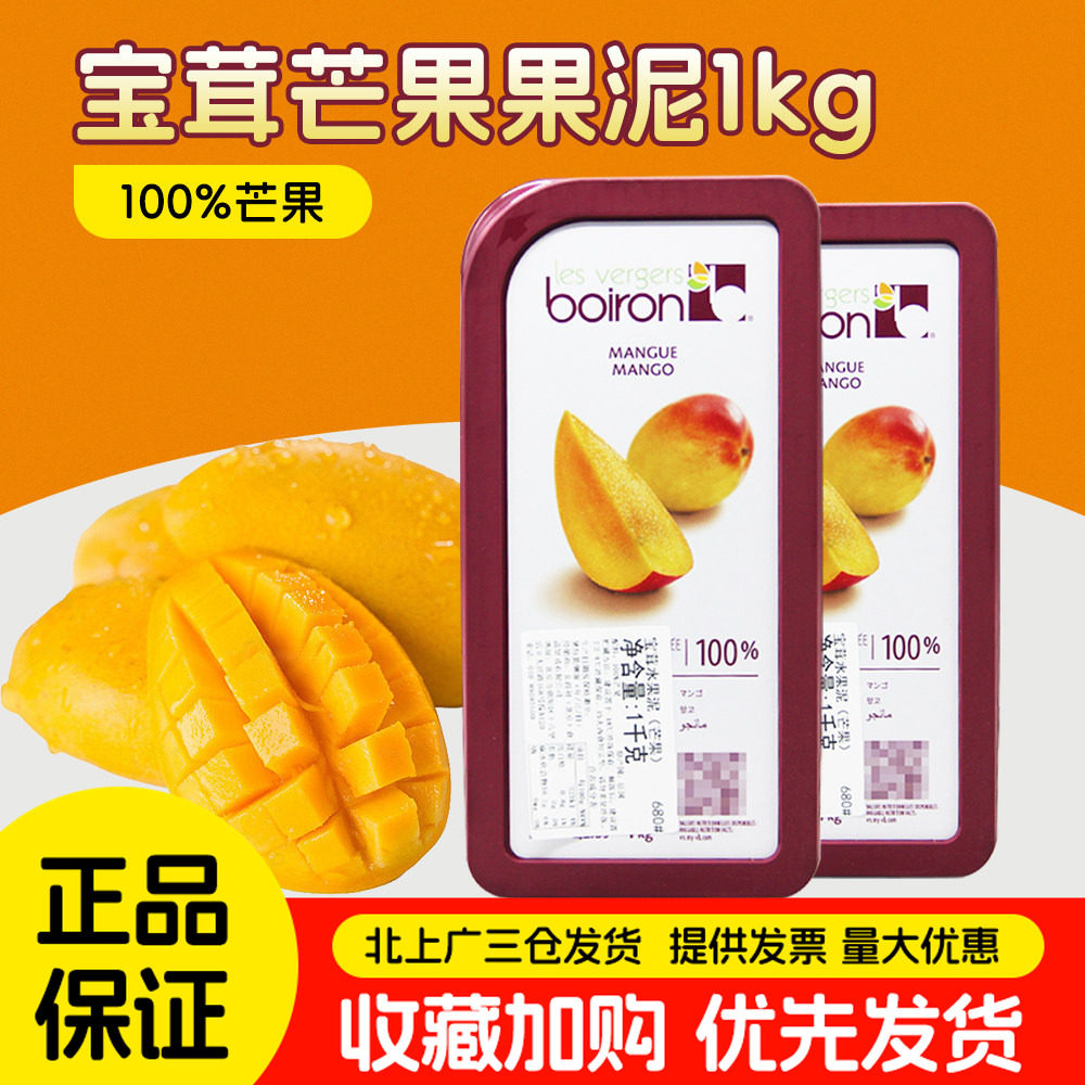 宝茸芒果果茸1kg法国进口芒果果溶果泥果酱甜品软糖冰淇淋烘培用