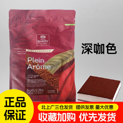 可可百利可可粉1kg深咖红咖可选