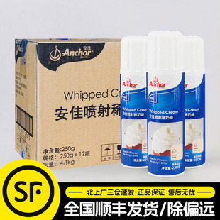 安佳喷射奶油250g*12瓶免打发动物淡奶油蛋糕裱花甜品装饰用整箱