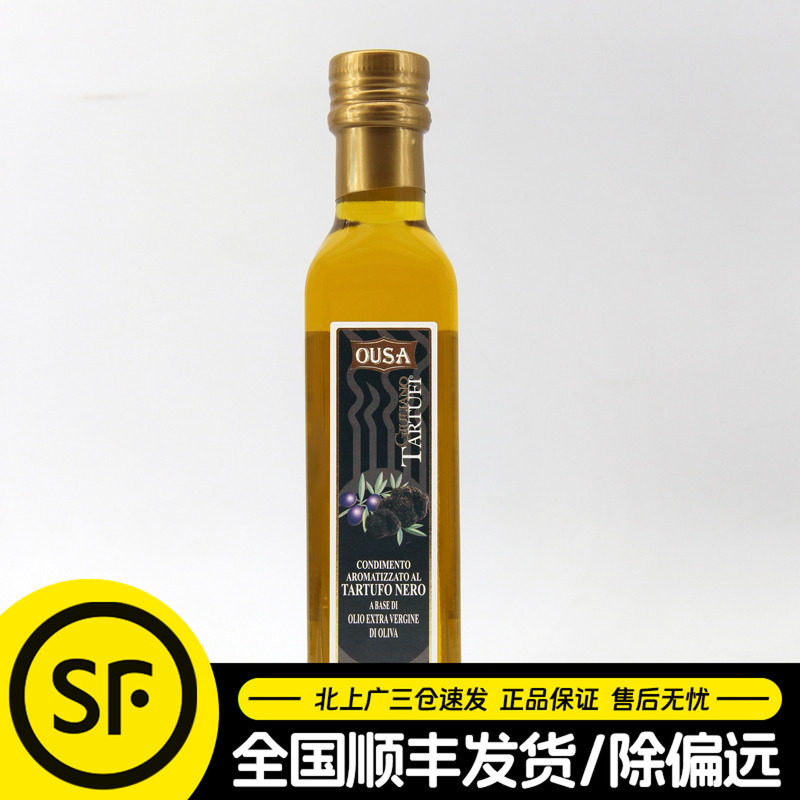 欧萨黑松露味调味油250mL装 意大利进口白菌油沙拉牛排初榨橄榄油