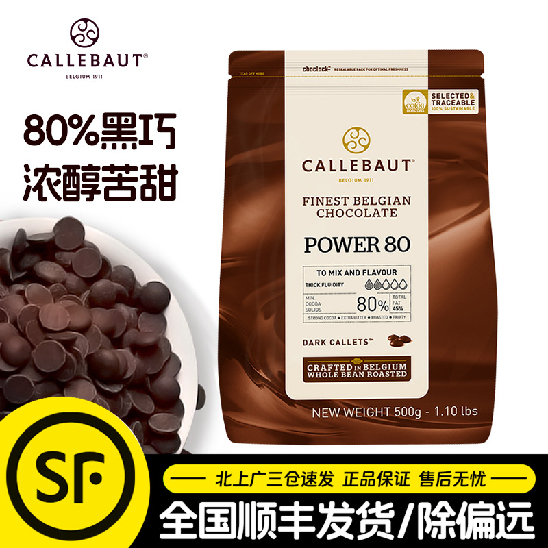 嘉利宝80%可可脂黑巧克力500g