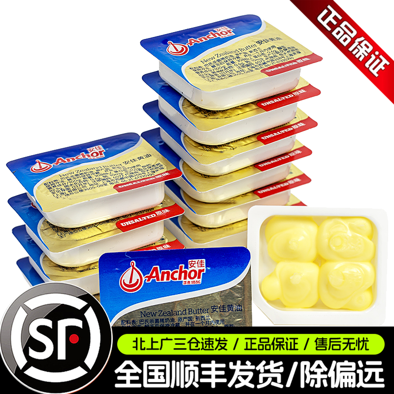 安佳原味黄油粒10g动物小黄油