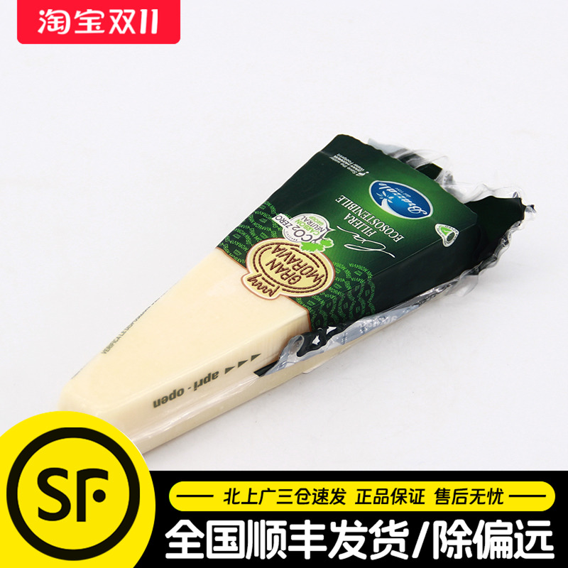 柏札莱摩拉维亚干酪200g意大利进口巴马臣帕玛森芝士奶酪块烘焙用