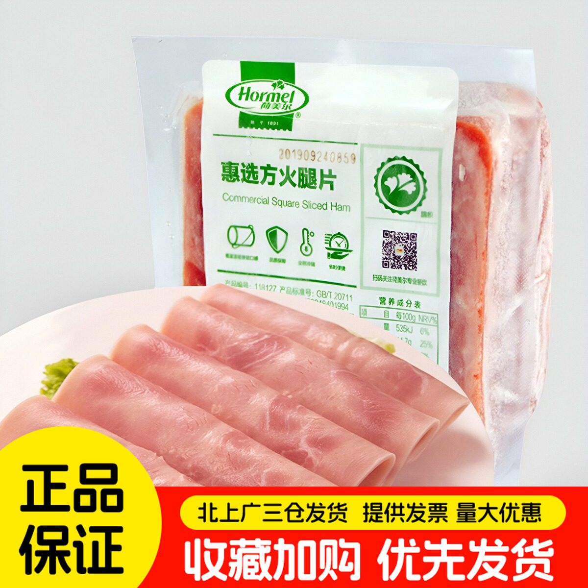 荷美尔方火腿片500g早餐家用夹面包火腿片切片三明治披萨烘焙原料