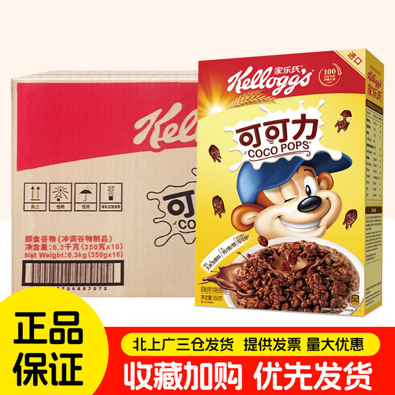 家乐氏可可力350g*18盒卜卜米即食儿童营养早餐冲饮麦片整箱商用