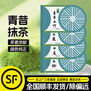 青昔之竹抹茶粉50g宇治青岚五十铃国产小山园丸九绿茶粉烘焙专用