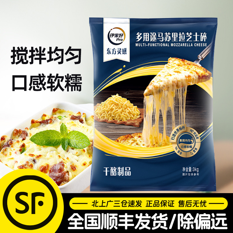 伊家好伊利马苏里拉芝士碎3kg披萨焗饭用拉丝芝士干酪条商用整箱