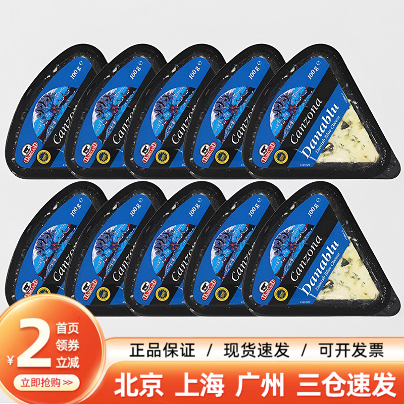 琪雷萨蓝纹奶酪100g*10盒丹麦进口臭奶酪小三角蓝波芝士干酪整箱