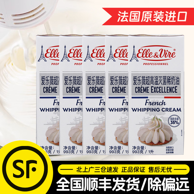 铁塔淡奶油1L*5盒法国进口原装爱乐薇动物性稀奶油烘焙蛋糕鲜奶油