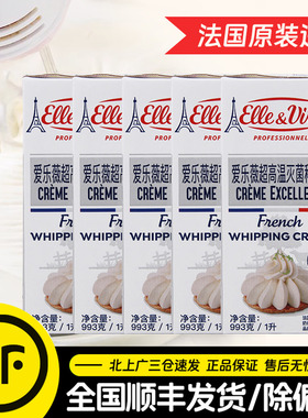 铁塔淡奶油1L*5盒法国进口原装爱乐薇动物性稀奶油烘焙蛋糕鲜奶油