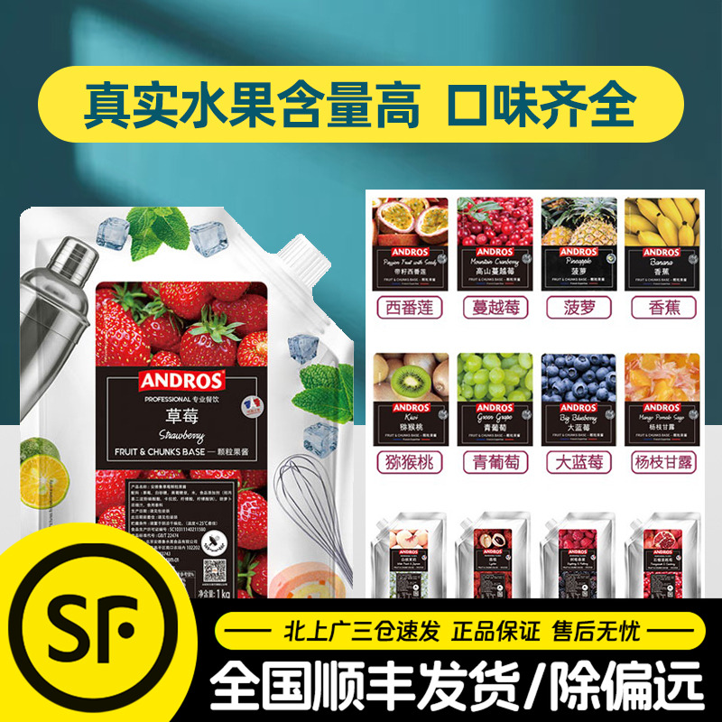 ANDROS颗粒果酱真实果肉含量高