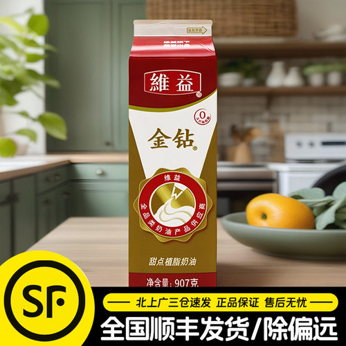 维益金钻植脂奶油甜品专用907g