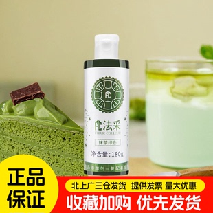 fc法采抹茶绿色180g可食用胶状色素烘焙食品级奶油蛋糕商用调色剂
