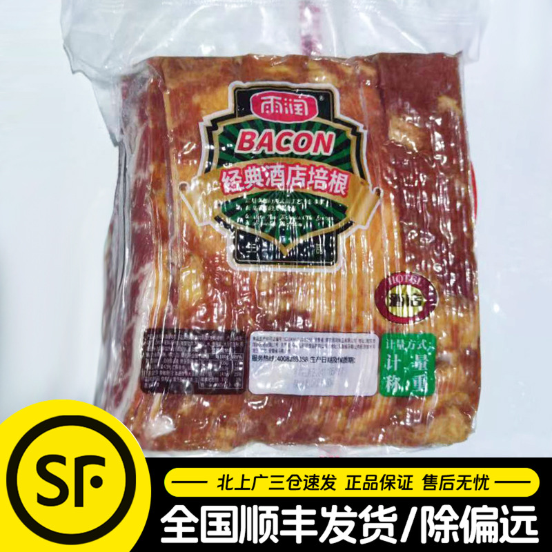 雨润酒店培根2kg*10包商用整箱