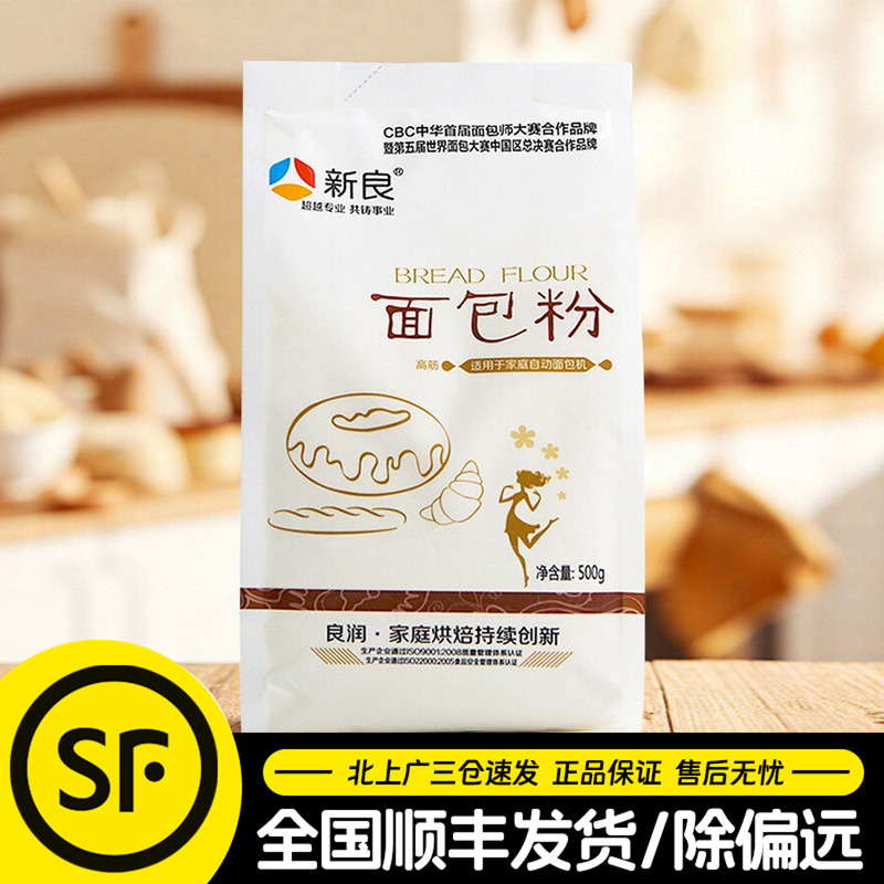新良面包粉高筋面粉500g小麦粉饼干专用家用烘焙原料面包低粉