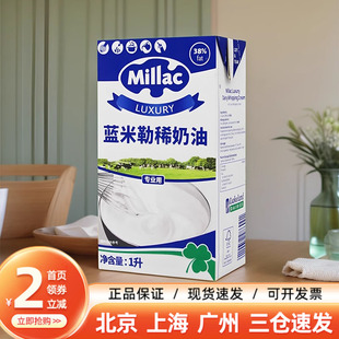 蓝风车淡奶油1L英国进口蓝米吉动物鲜稀奶油蛋糕裱花烘焙家用原料