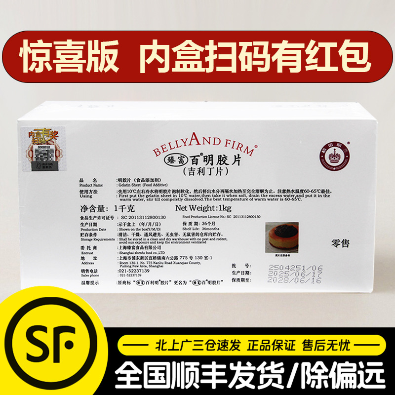 臻富百明胶片1kg制作慕斯蛋糕布丁凝胶片鱼胶片吉利丁片饰烘焙