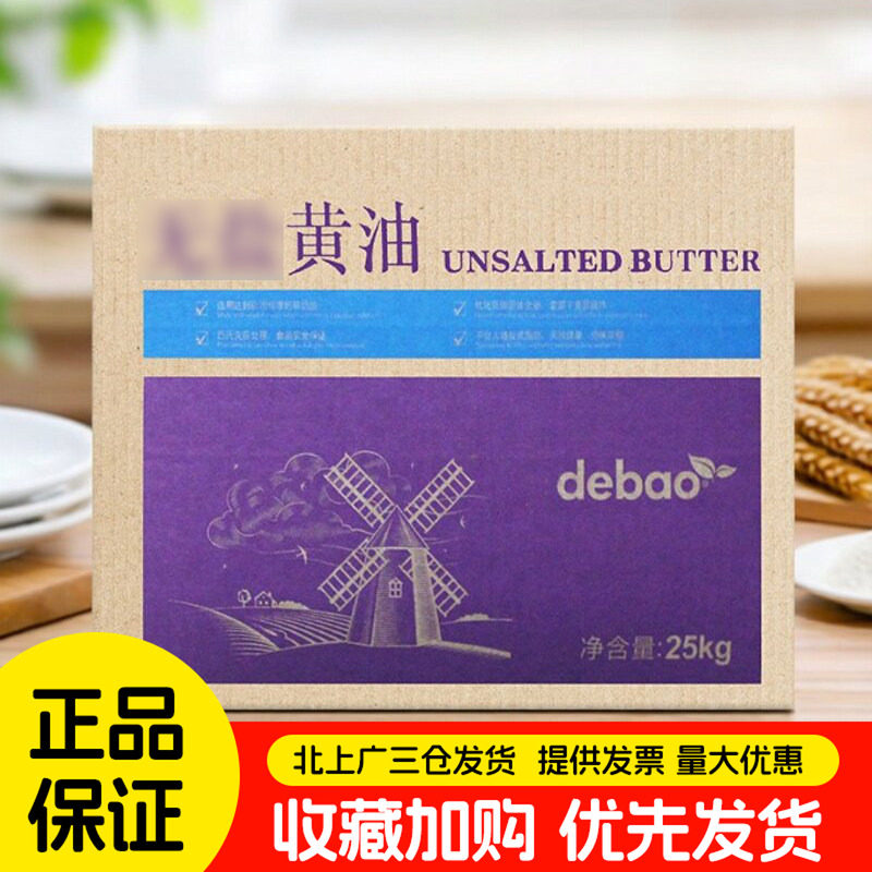 德宝原味黄油25kg淡味淡味动物大黄油面包饼干甜品店烘焙原料商用
