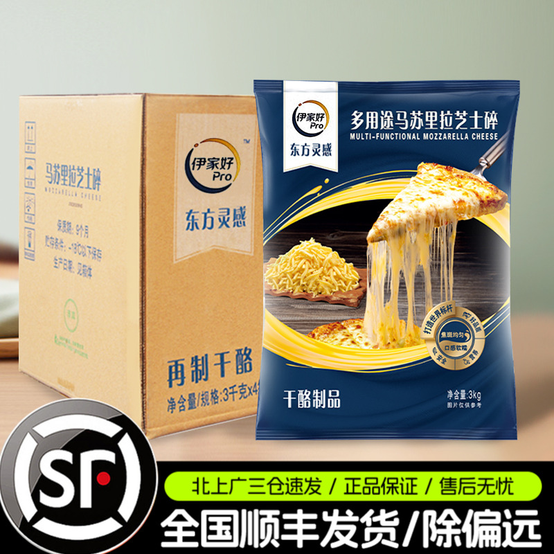 伊利马苏里拉芝士碎整箱批发包邮