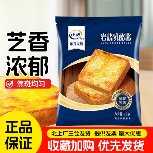 伊利岩烧乳酪酱1kg岩烧吐司专用