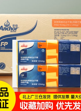 安佳芝士片橙色84片进口再制黄车达干酪奶酪片汉堡三明治商用整箱