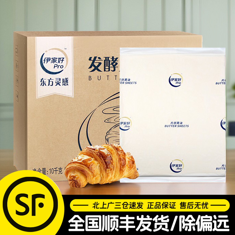 伊利伊家好发酵片状黄油1kg*10块