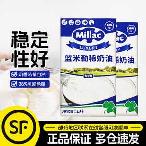 蓝风车蓝米勒淡奶油1L英国进口蓝米吉动物性稀奶油蛋糕裱花烘焙用