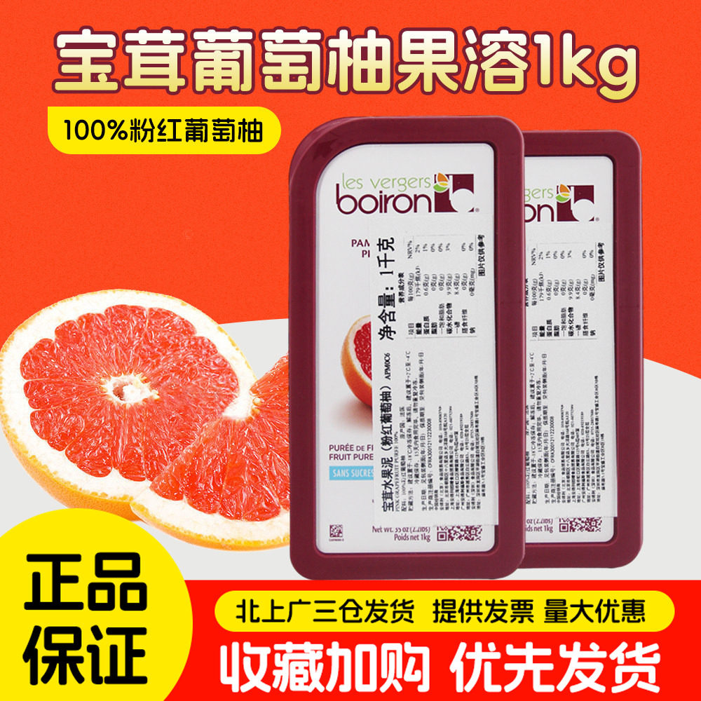 法国进口宝茸粉红葡萄柚果溶1kg柚子果酱商用烘焙原料软糖果泥