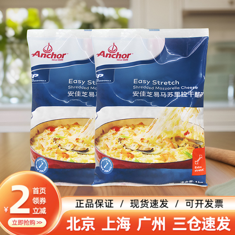 安佳原制马苏里拉芝士碎新西兰进