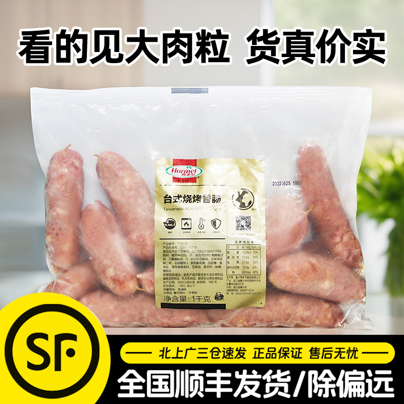 荷美尔台式烧烤香肠1kg约15根