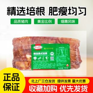 荷美尔精选培根1kg整切美式培根三烟熏肉片三明治早餐商用整箱