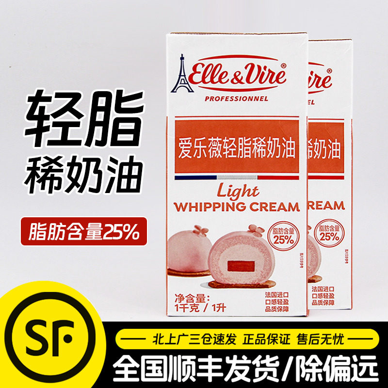 爱乐薇轻脂稀奶油1L法国进口铁塔动物性淡奶油蛋糕裱花家用烘焙,粮油调味/速食/干货/烘焙,奶油,淘宝优惠券,粉丝福利购,淘宝优惠卷