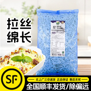 爱氏晨曦阿尔乐马苏里拉风味芝士碎2kg丹麦安拉奶酪干酪拉丝披萨