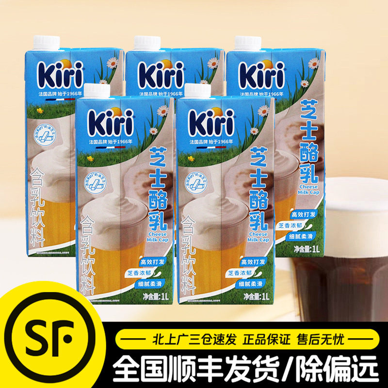 kiri凯芮芝士酪乳1L*5盒凯瑞含乳饮料奶油芝士奶盖奶茶饮烘焙商用
